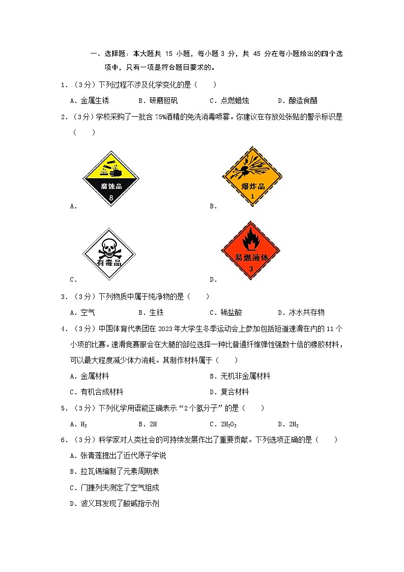必刷卷02-2023年中考化学考前信息必刷卷（广东专用）（原卷版）第2页