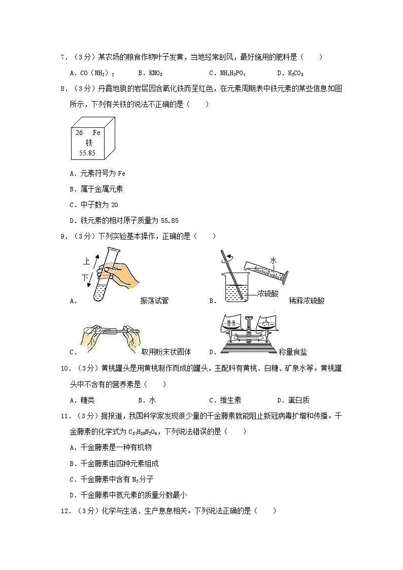 必刷卷02-2023年中考化学考前信息必刷卷（广东专用）（原卷版）第3页