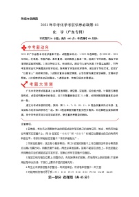 必刷卷03-2023年中考化学考前信息必刷卷（广东专用）