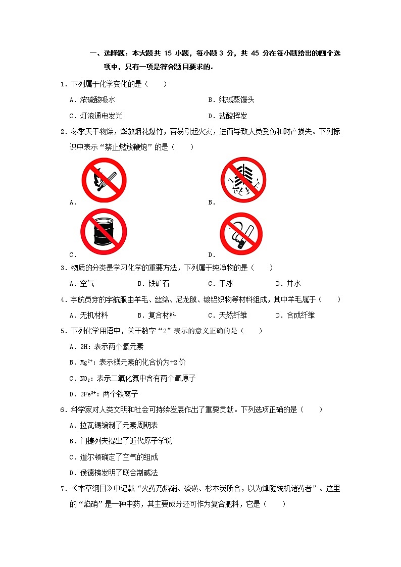 必刷卷03-2023年中考化学考前信息必刷卷（广东专用）02