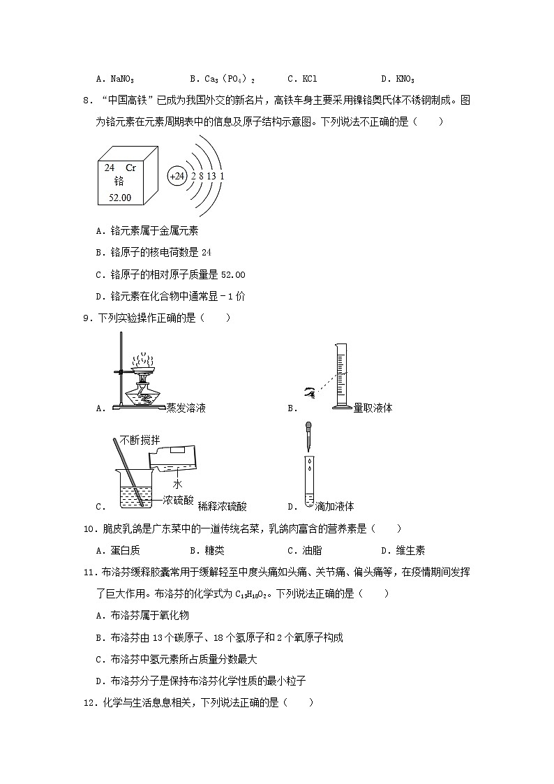 必刷卷03-2023年中考化学考前信息必刷卷（广东专用）03