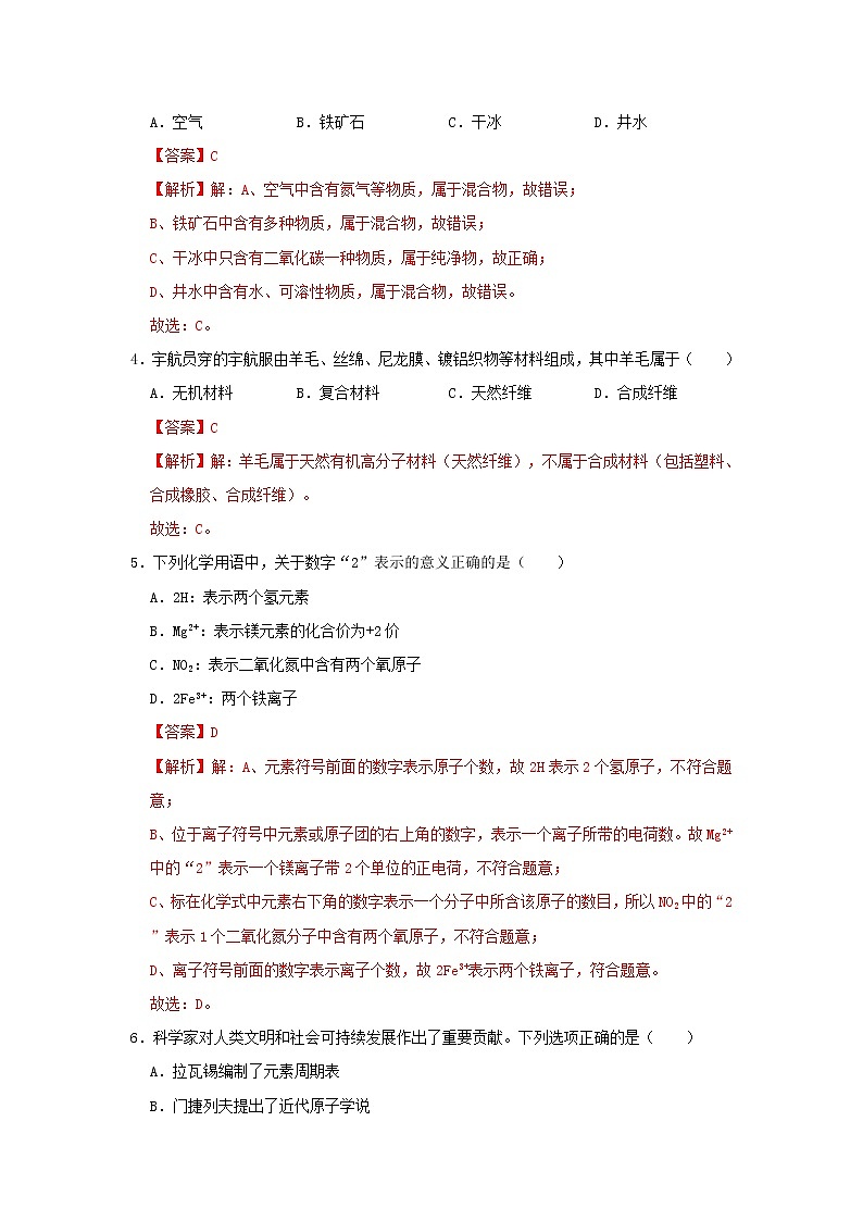 必刷卷03-2023年中考化学考前信息必刷卷（广东专用）03