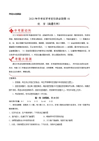 必刷卷01-2023年中考化学考前信息必刷卷（南通专用）