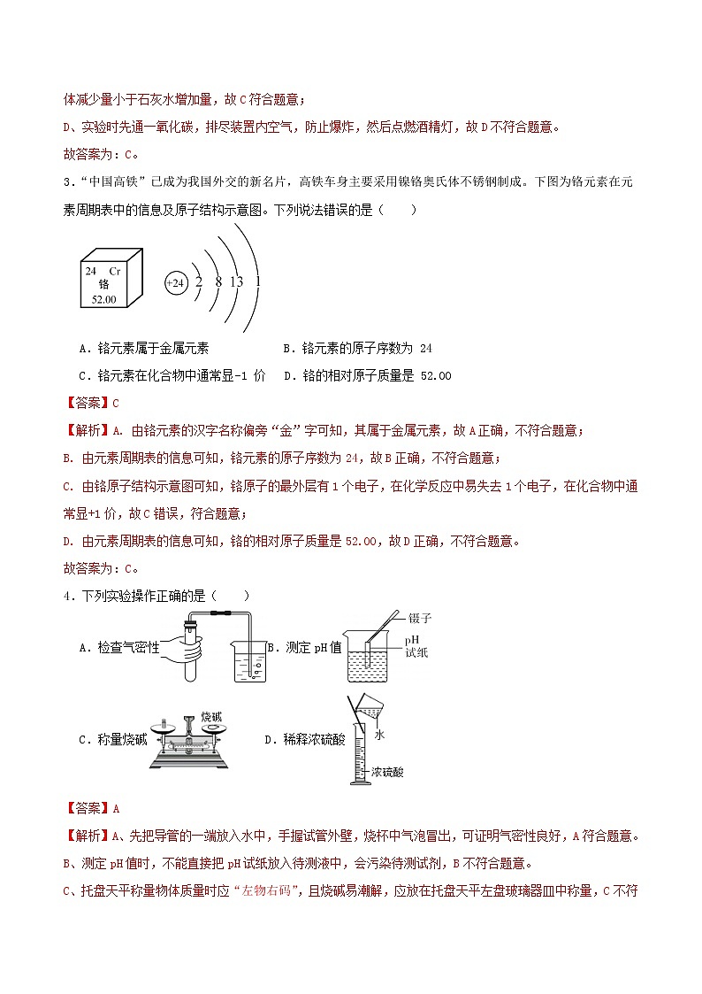 必刷卷01-2023年中考化学考前信息必刷卷（深圳专用）（解析版）第3页