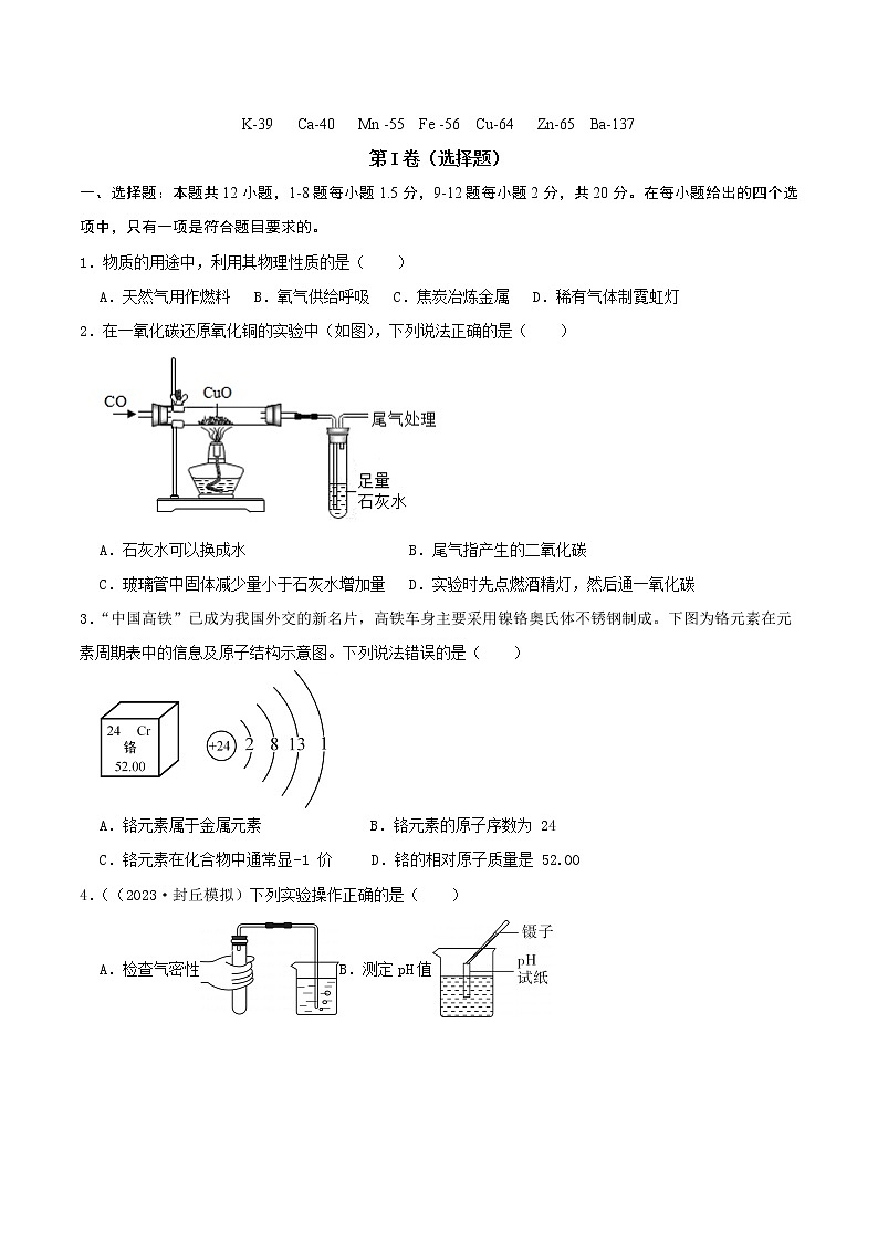 必刷卷01-2023年中考化学考前信息必刷卷（深圳专用）（原卷版）第2页
