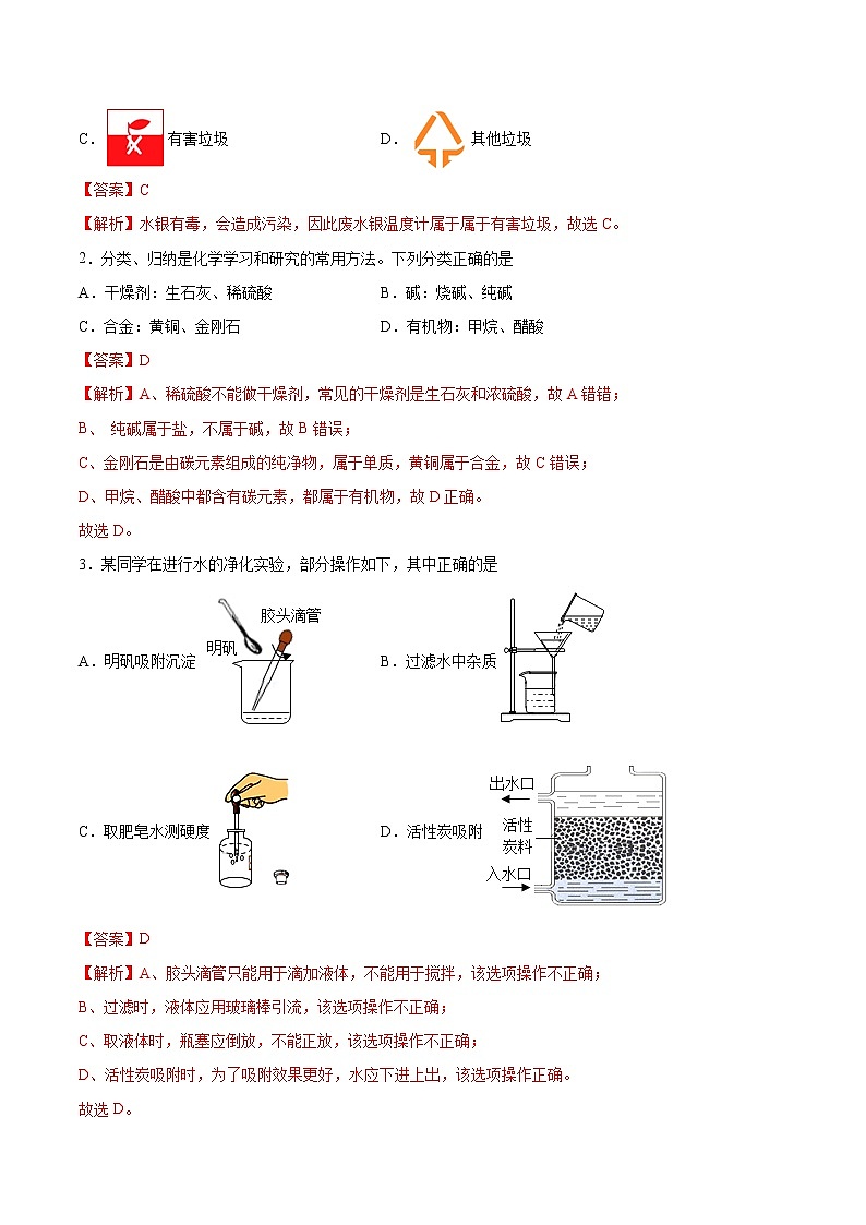 必刷卷02-2023年中考化学考前信息必刷卷（南通专用）02