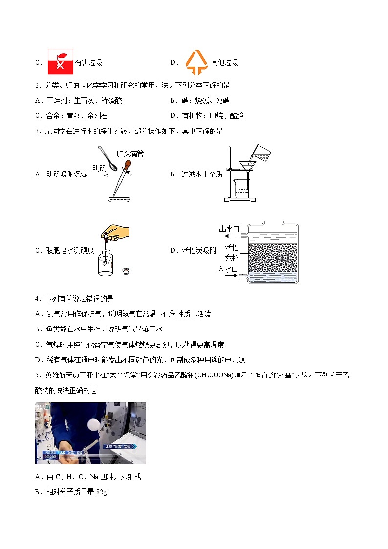 必刷卷02-2023年中考化学考前信息必刷卷（南通专用）02