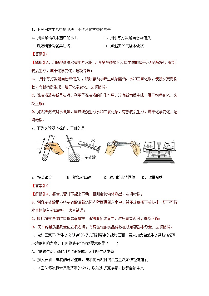 必刷卷02-2023年中考化学考前信息必刷卷（陕西专用）02