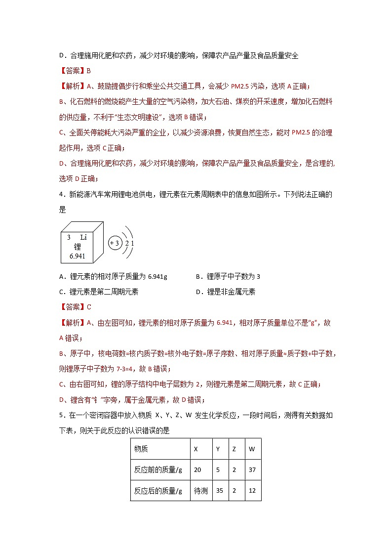 必刷卷02-2023年中考化学考前信息必刷卷（陕西专用）03