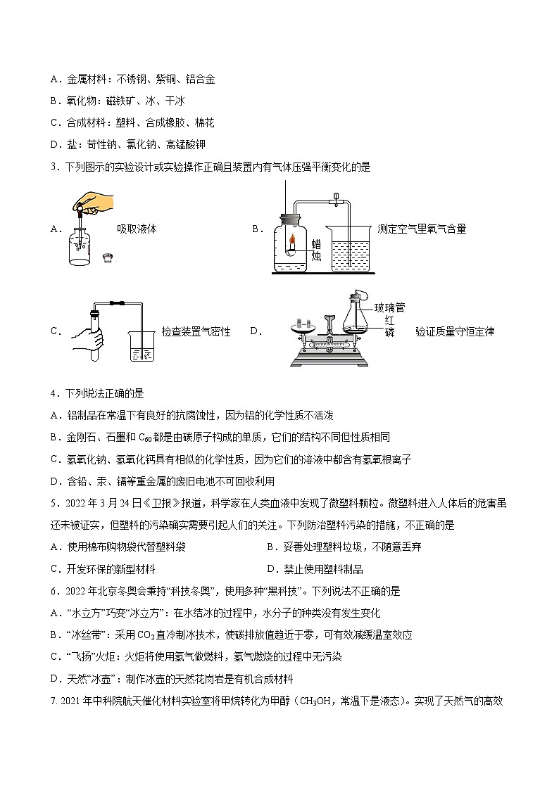 必刷卷03-2023年中考化学考前信息必刷卷（南通专用）（原卷版）第2页