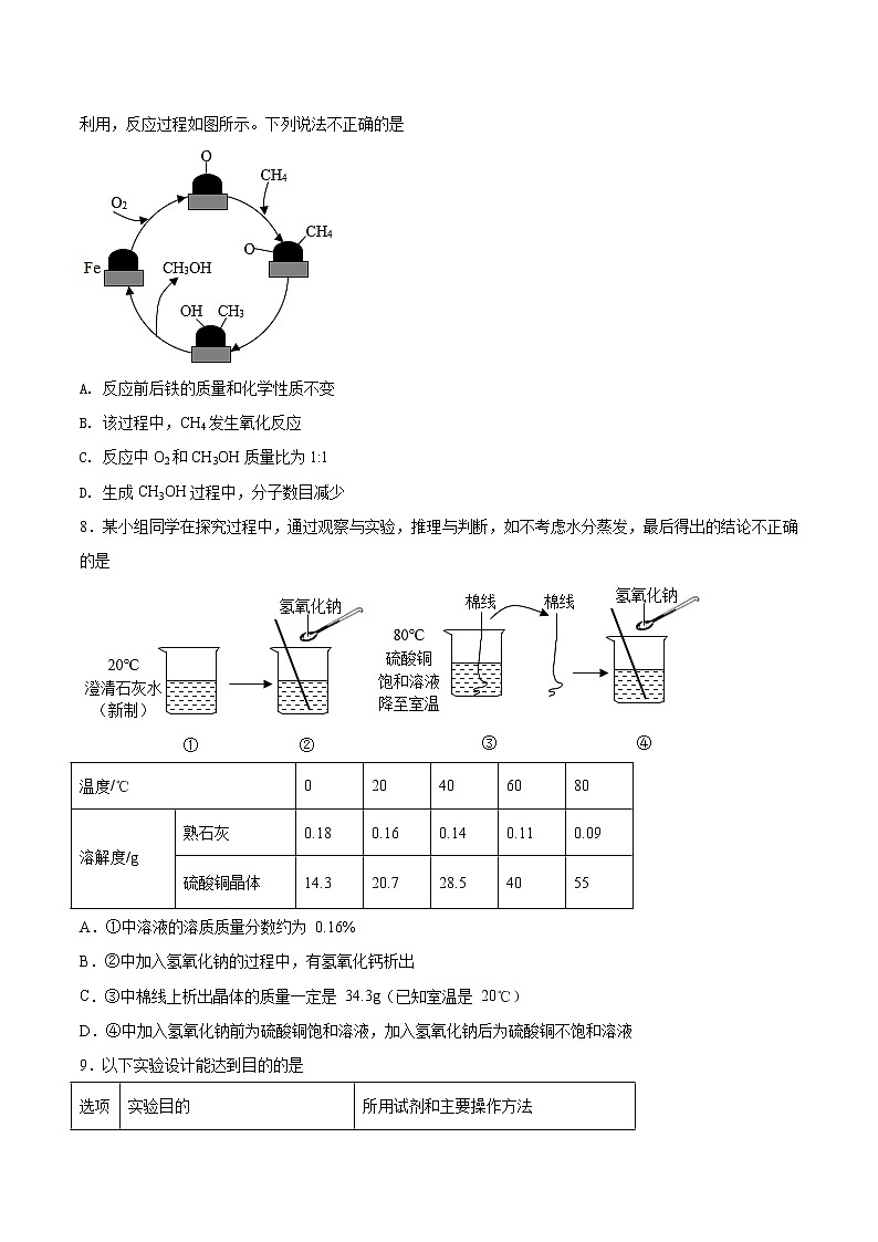 必刷卷03-2023年中考化学考前信息必刷卷（南通专用）（原卷版）第3页