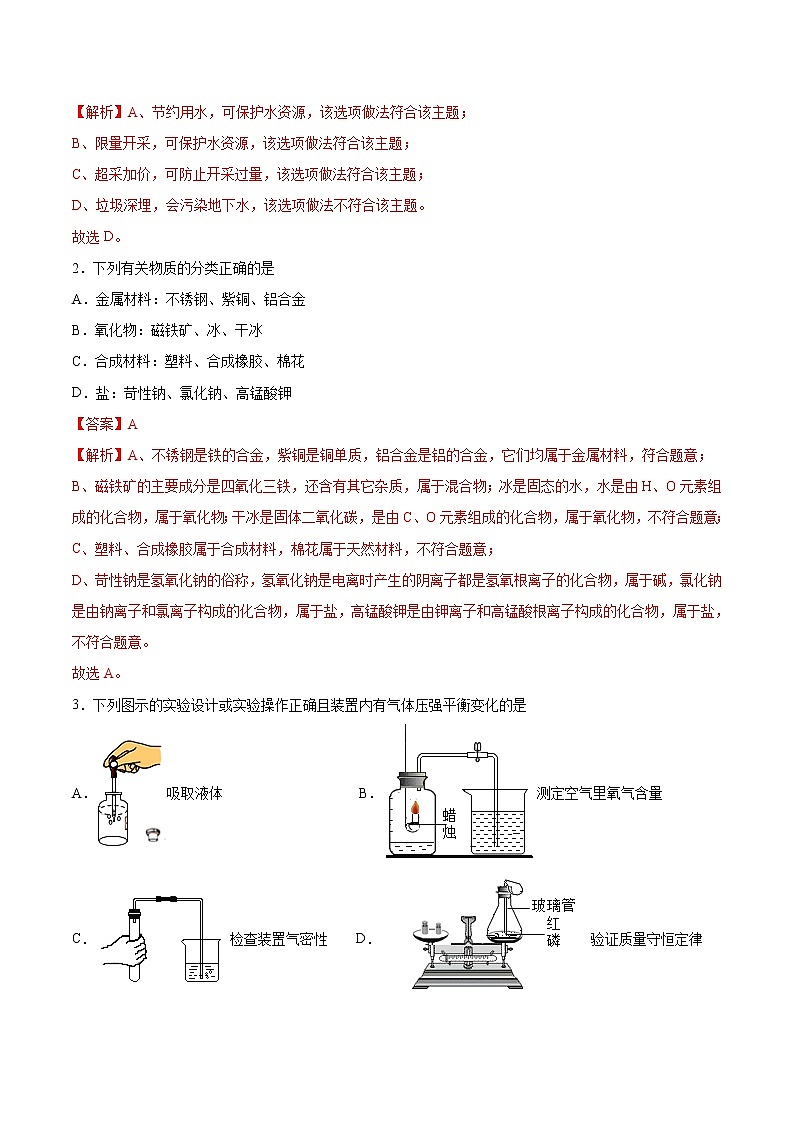 必刷卷03-2023年中考化学考前信息必刷卷（南通专用）（解析版）第2页