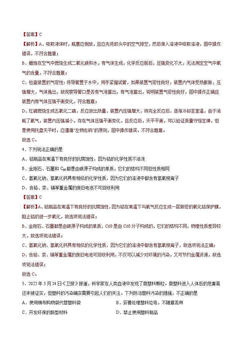 必刷卷03-2023年中考化学考前信息必刷卷（南通专用）（解析版）第3页
