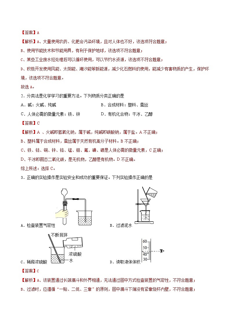 必刷卷04-2023年中考化学考前信息必刷卷（南通专用）02