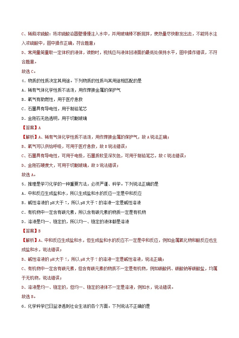 必刷卷04-2023年中考化学考前信息必刷卷（南通专用）03