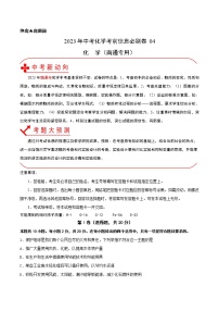 必刷卷04-2023年中考化学考前信息必刷卷（南通专用）