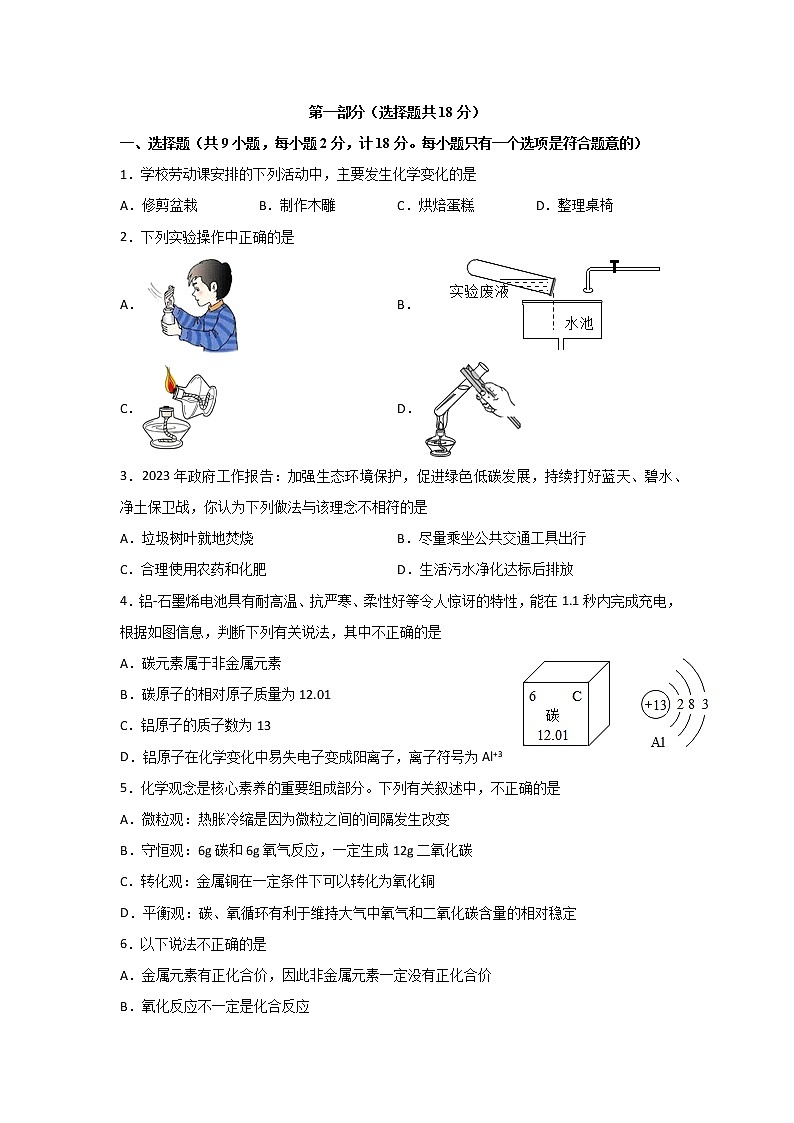 必刷卷05-2023年中考化学考前信息必刷卷（陕西专用）（原卷版）第2页