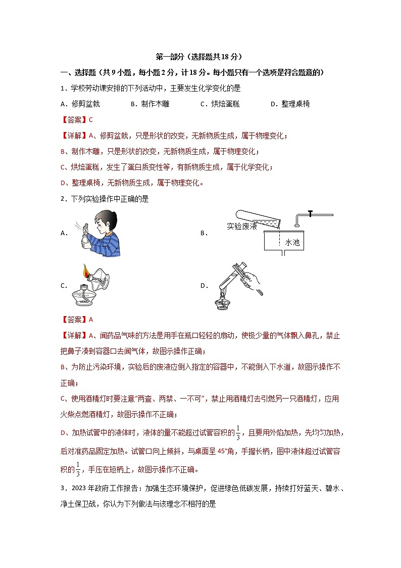必刷卷05-2023年中考化学考前信息必刷卷（陕西专用）（解析版）第2页
