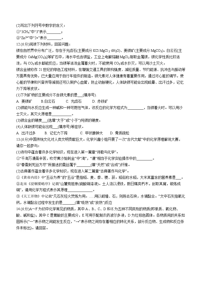 2023年甘肃省天水市秦安县中考适应性检测化学试题（含答案）03