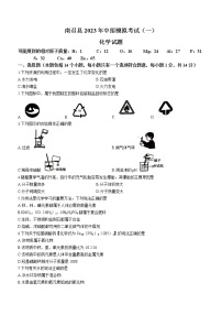 2023年河南省南阳市南召县中考一模化学试题（含答案）