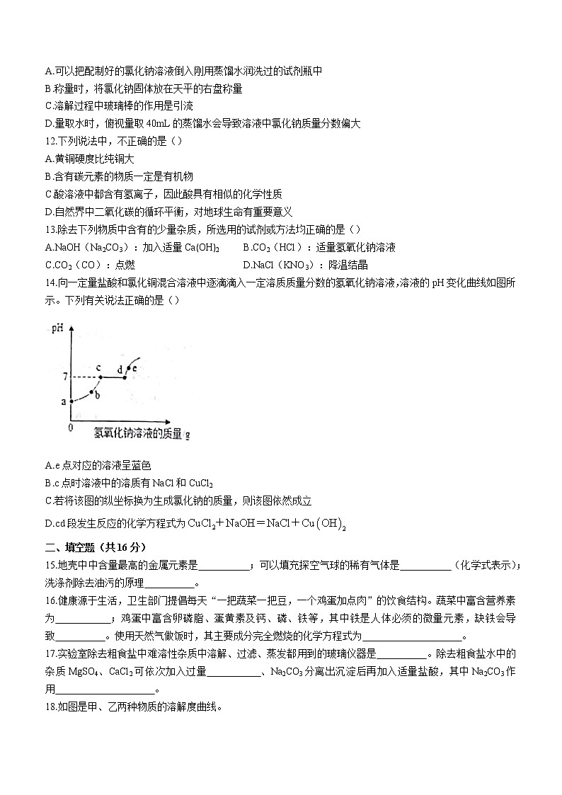 2023年河南省周口市扶沟县中考一模化学试题（含答案）02