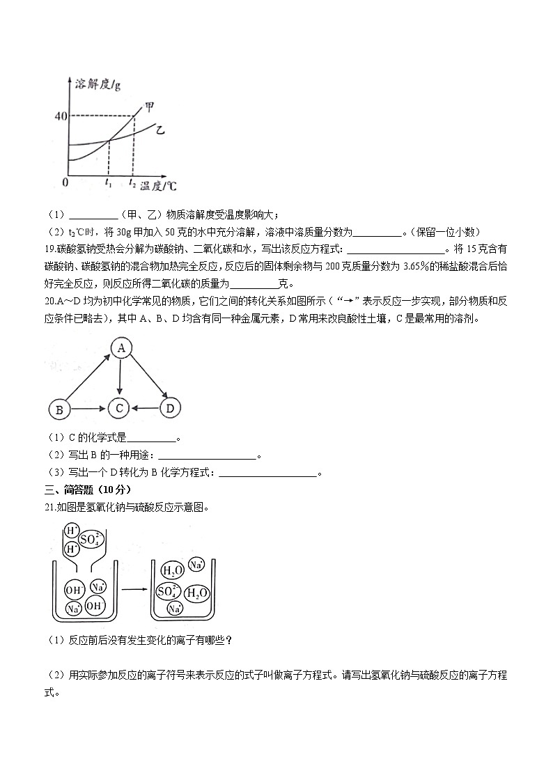 2023年河南省周口市扶沟县中考一模化学试题（含答案）03