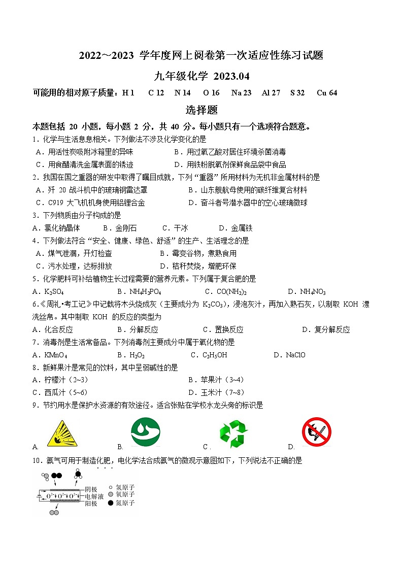 2023年江苏省扬州市高邮市中考一模化学试题（含答案）01