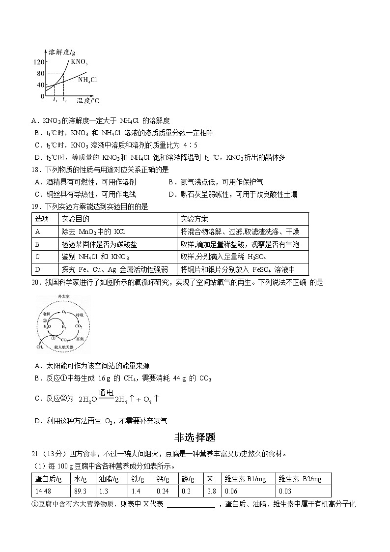 2023年江苏省扬州市高邮市中考一模化学试题（含答案）03