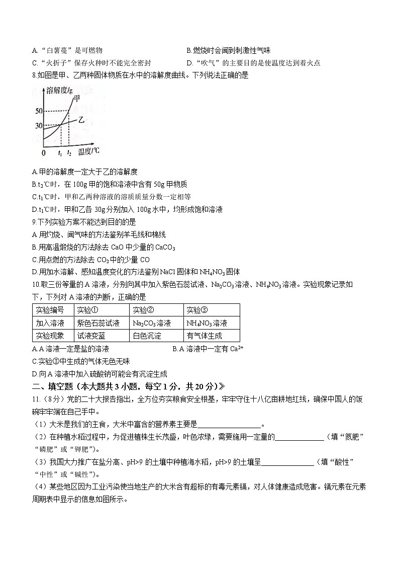 2023年新疆克孜勒苏柯尔克孜自治州中考一模化学试题（含答案）02