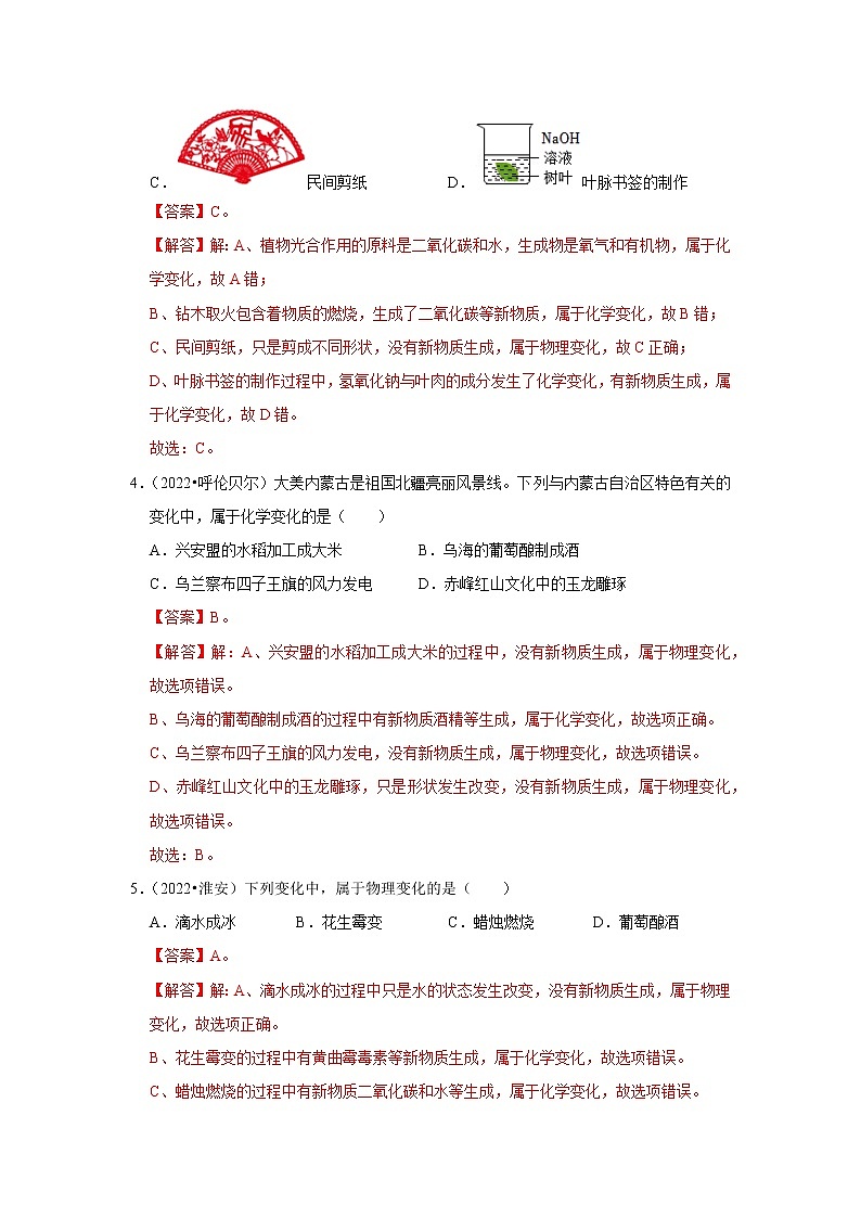 第1单元 走进化学世界—中考（化学）一轮复习 知识点+真题演练02