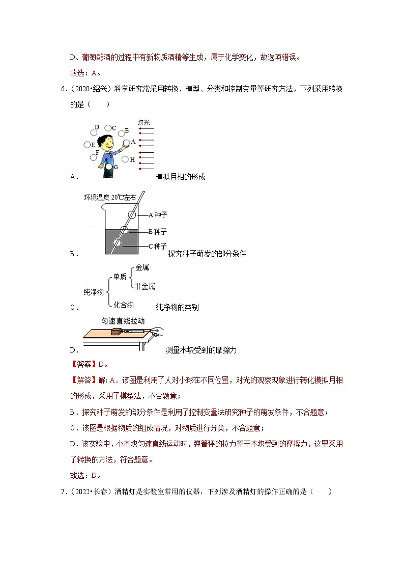 第1单元 走进化学世界—中考（化学）一轮复习 知识点+真题演练03