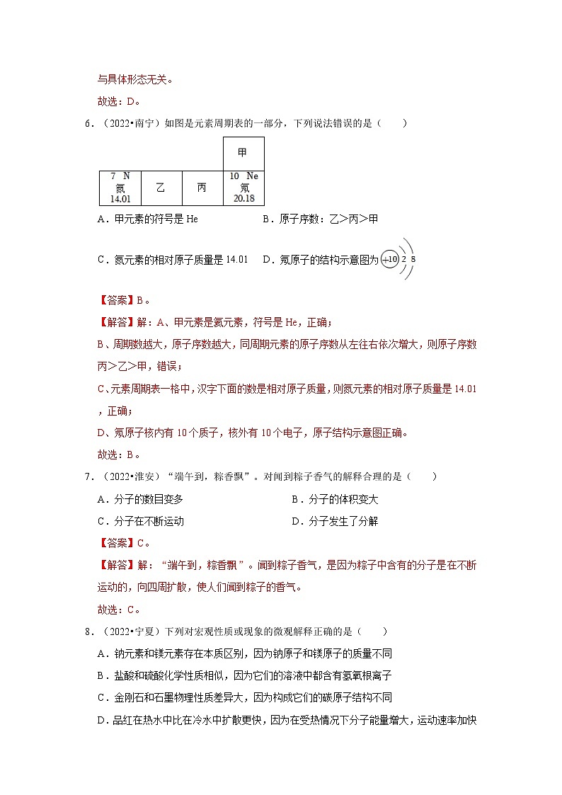 第3单元 物质构成的奥秘真题演练（含答案解析）第3页