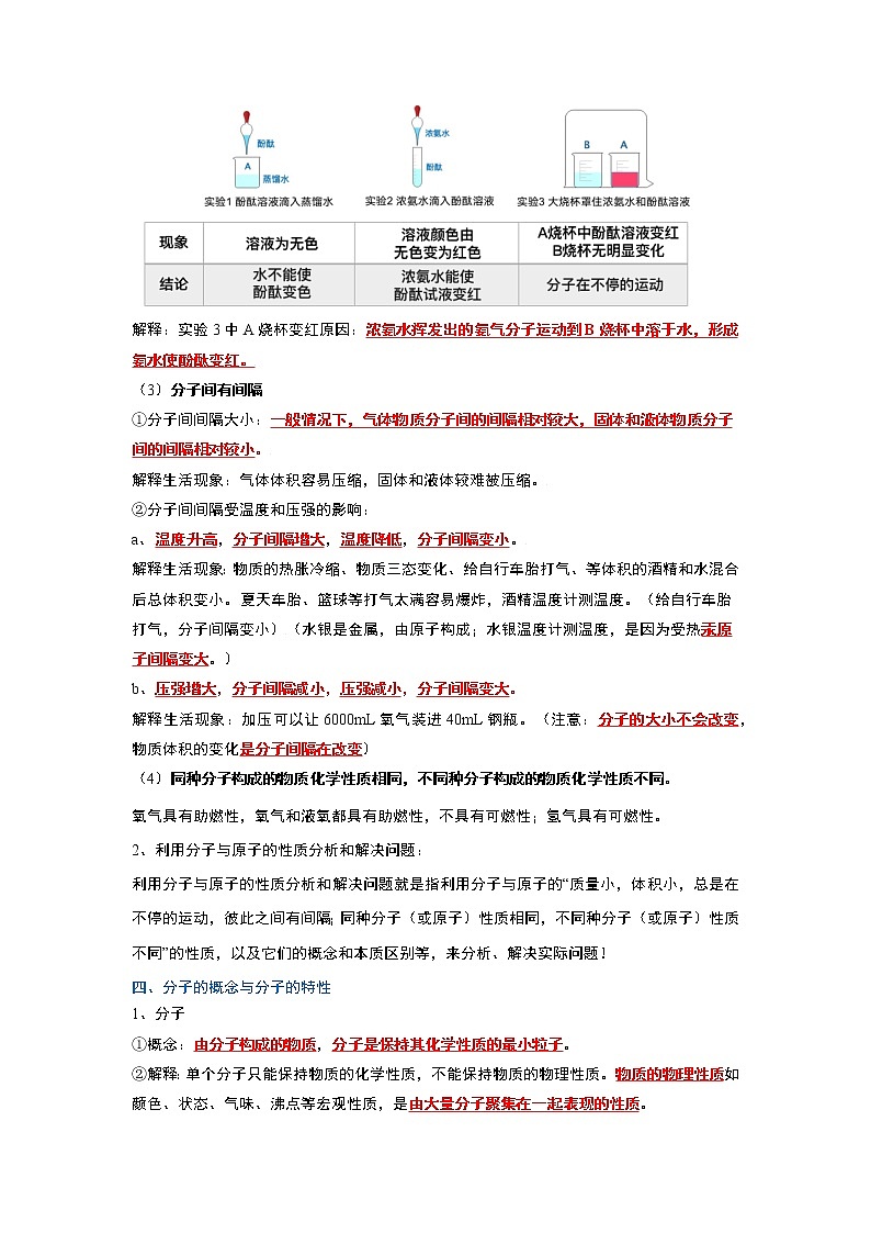 第3单元 物质构成的奥秘（含答案解析）第3页