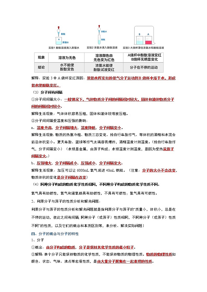 第3单元 物质构成的奥秘第3页