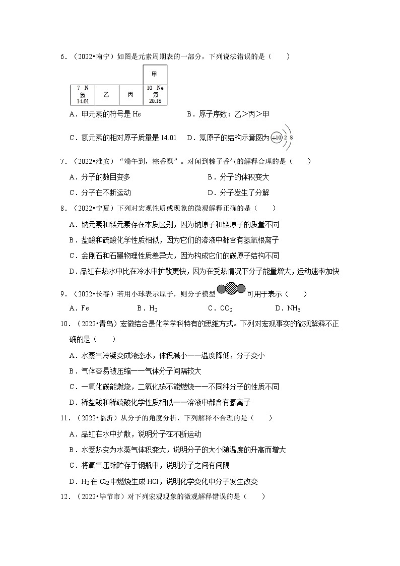 第3单元 物质构成的奥秘真题演练第2页