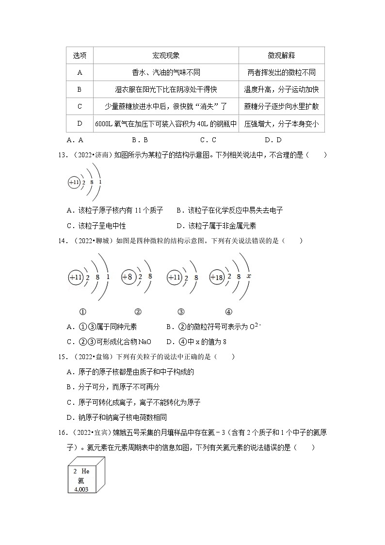 第3单元 物质构成的奥秘真题演练第3页