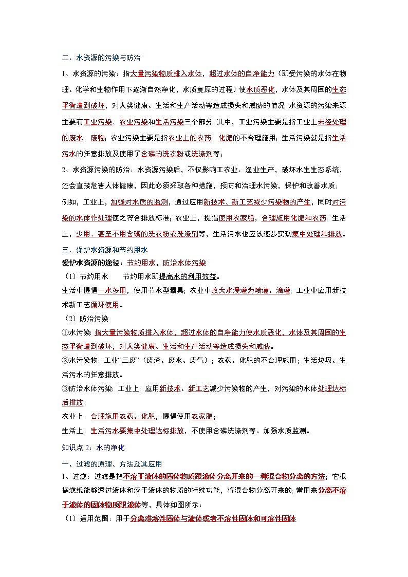 第4单元 自然界的水（含答案解析）第2页