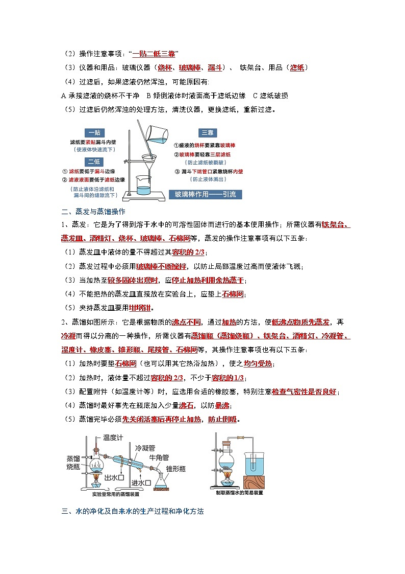 第4单元 自然界的水第3页