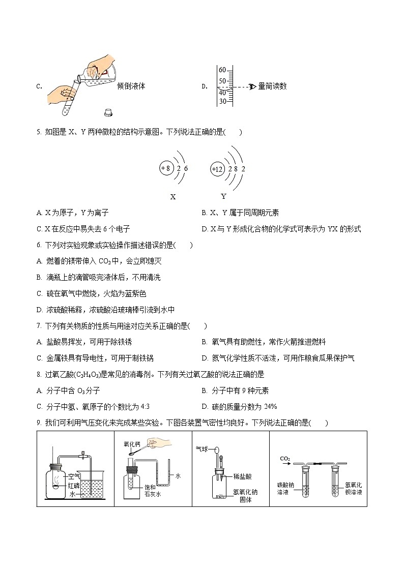 2023年中考化学第一次模拟考试卷(南京专版)（考试版）02