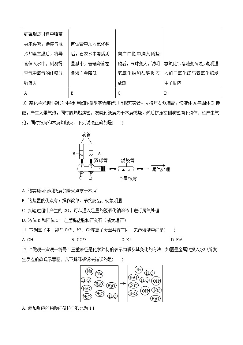 2023年中考化学第一次模拟考试卷(南京专版)（考试版）03