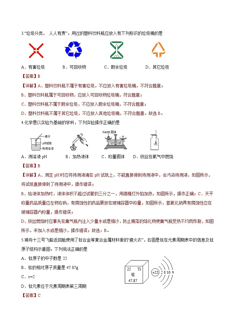 化学（河南卷）2023年中考第一次模拟考试卷（解析版）02