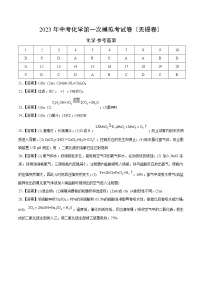 化学（无锡卷）2023年中考第一次模拟考试卷（参考答案）