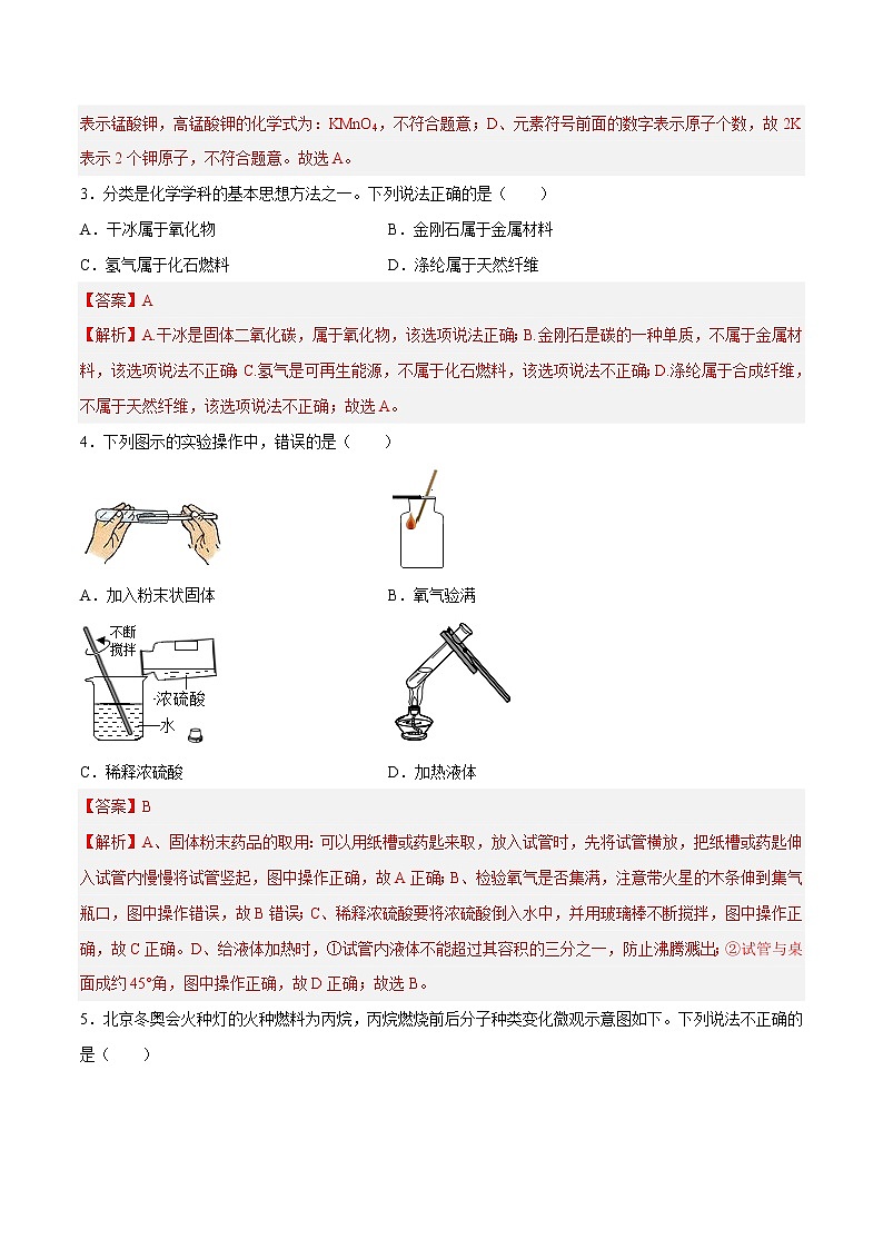 化学（武汉卷）2023年中考第一次模拟考试卷（解析版）第2页