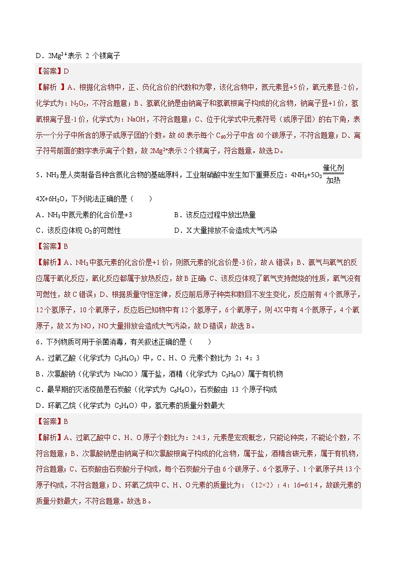 化学（徐州卷）2023年中考第一次模拟考试卷（解析版）03