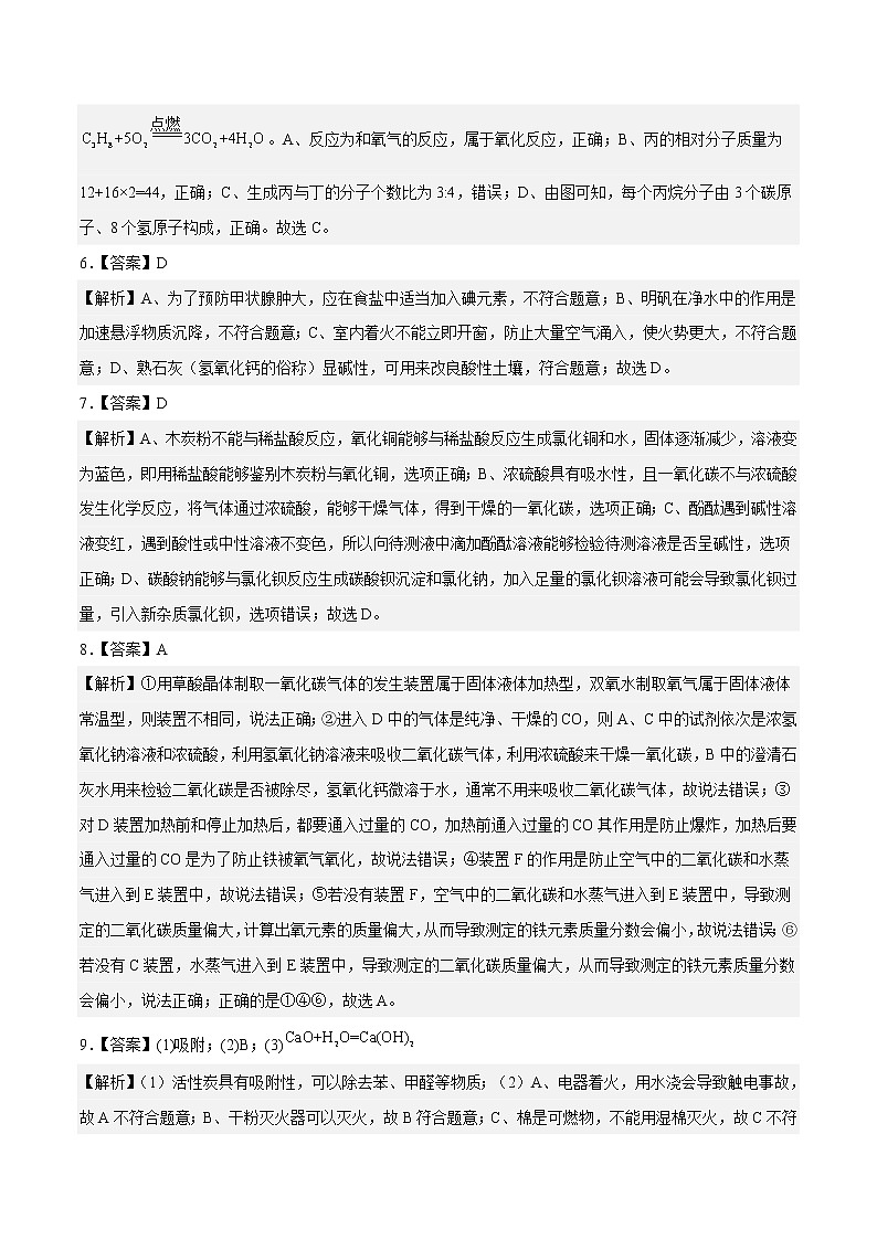 化学（武汉卷）2023年中考第一次模拟考试卷（全解全析）第2页