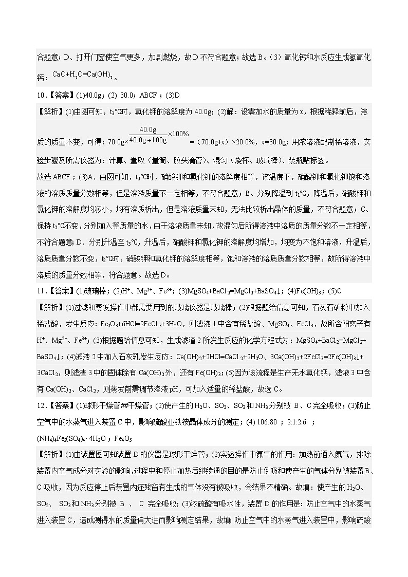 化学（武汉卷）2023年中考第一次模拟考试卷（全解全析）第3页