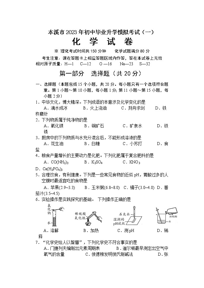 辽宁省本溪市2023年初中毕业升学模拟考试九年级化学试题第1页