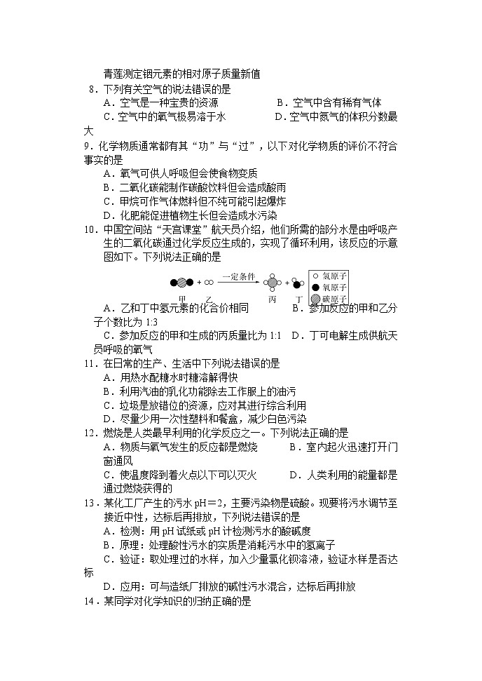 辽宁省本溪市2023年初中毕业升学模拟考试九年级化学试题第2页