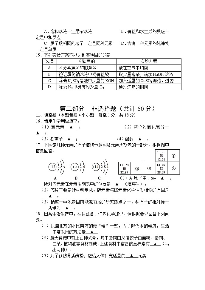 辽宁省本溪市2023年初中毕业升学模拟考试九年级化学试题第3页