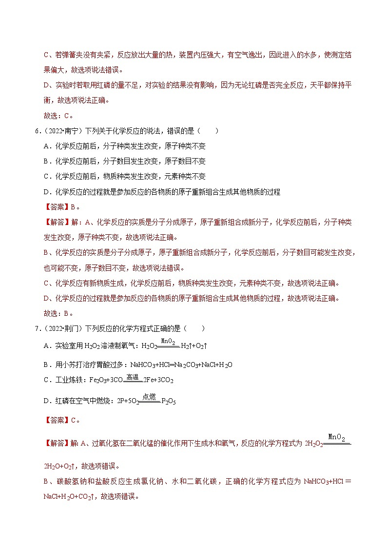 第5单元 化学方程式真题演练（含答案解析）第3页